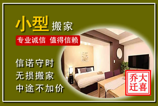 石鼓小型搬家