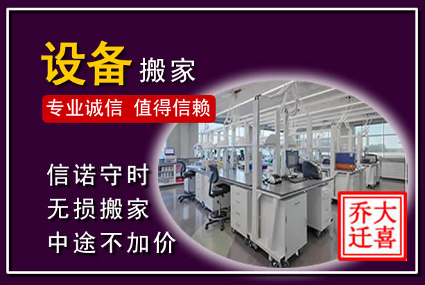 石鼓仪器设备搬运