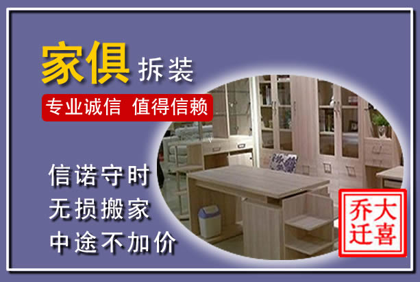 石鼓家俱拆装搬运